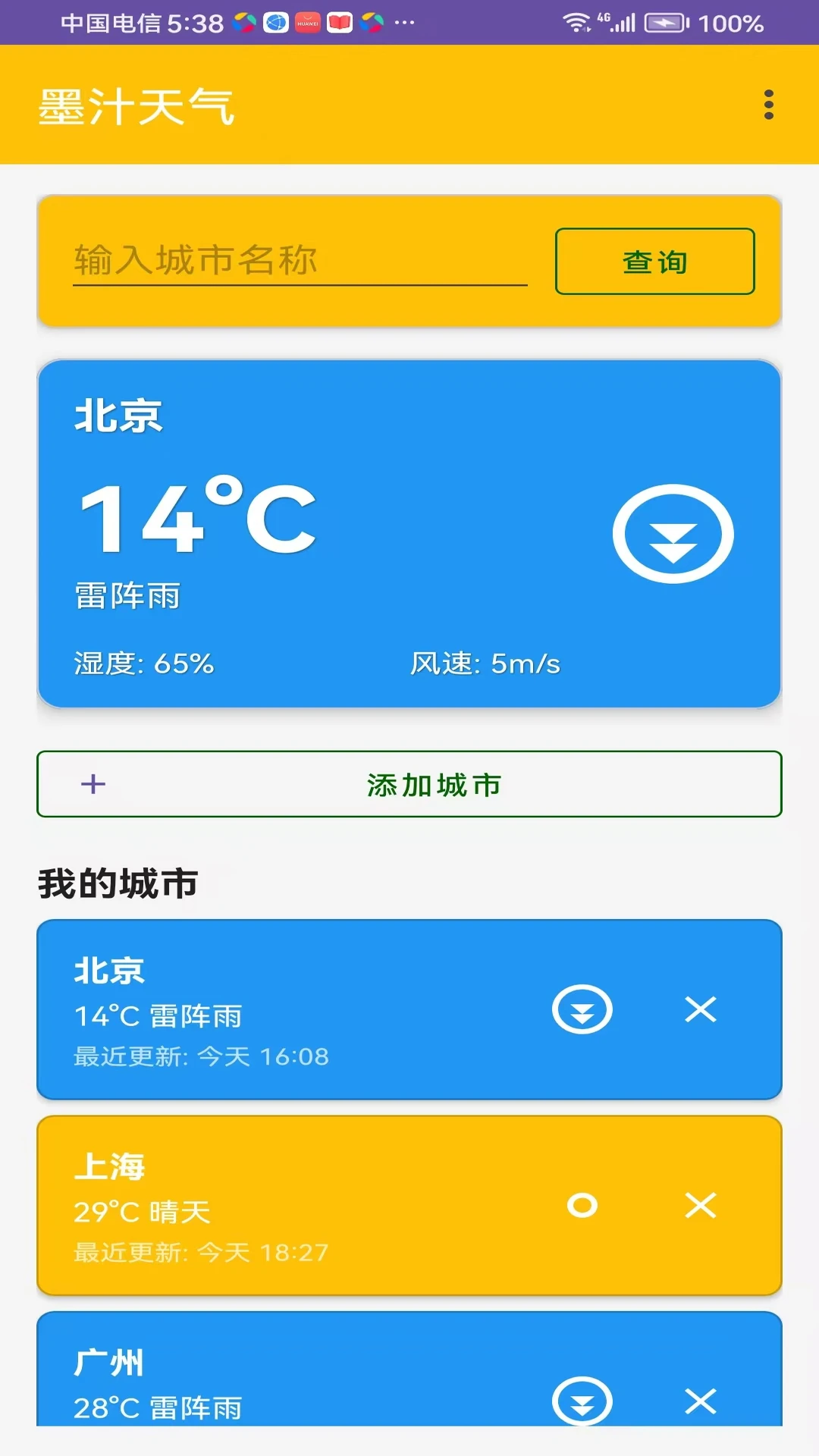 墨汁天气