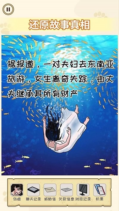 隐藏的真相