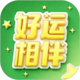 如意满满极速版