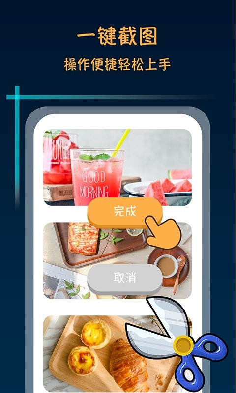截屏大师