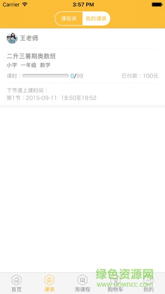 课海网免费版 课海网免费版