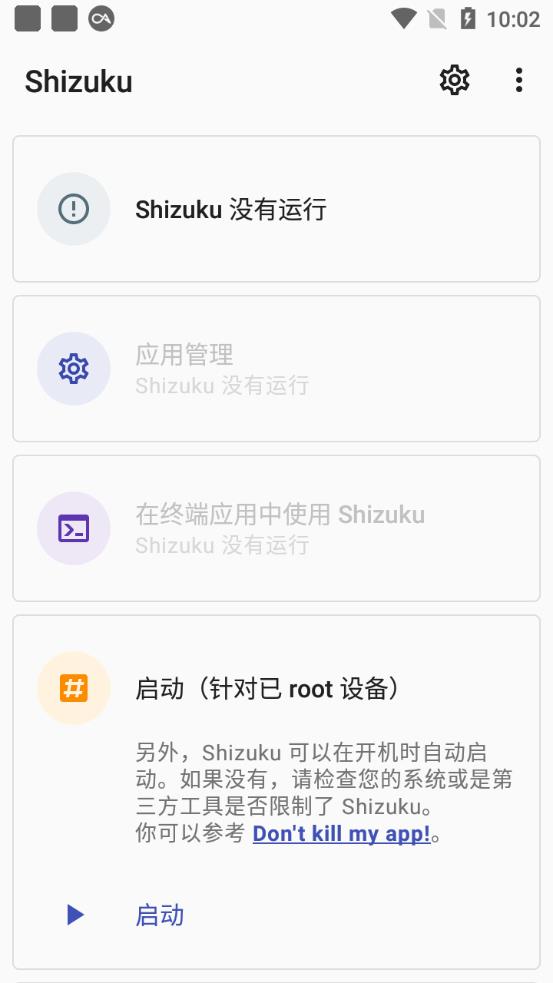 shizuku软件安装