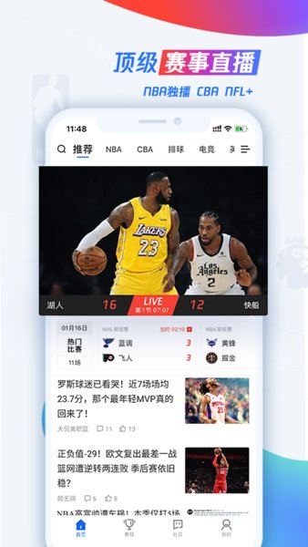 NBA腾讯体育在线直播iOS版 NBA腾讯体育在线直播iOS版