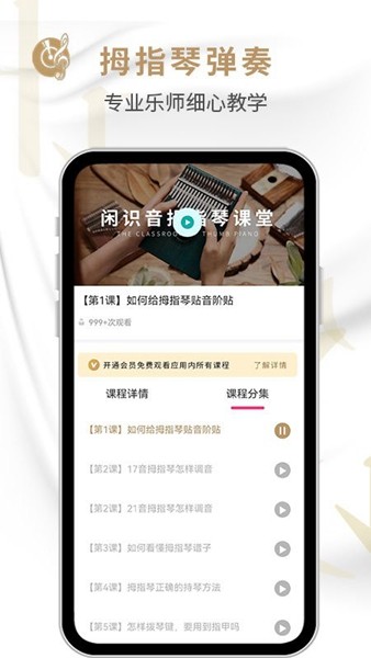 拇指琴 最新版v1.0.5