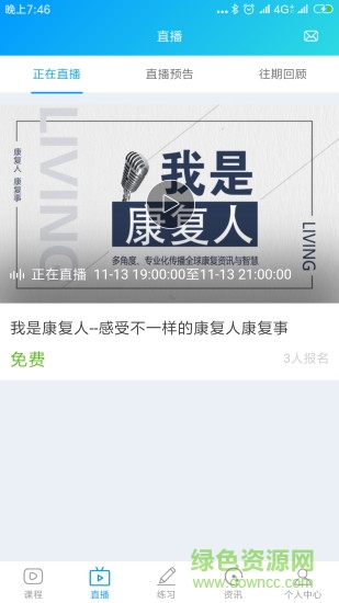 康复护理课堂app