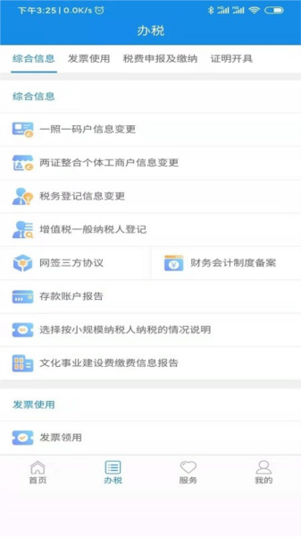 陕西税务2024APP 安卓版v1.6.6