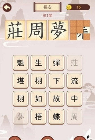 成語九宮格