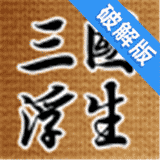 三国浮生记