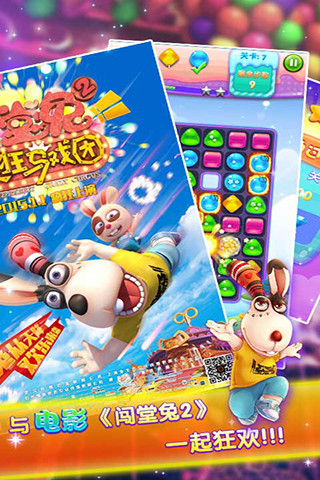 萌兔消消乐内购破解版
