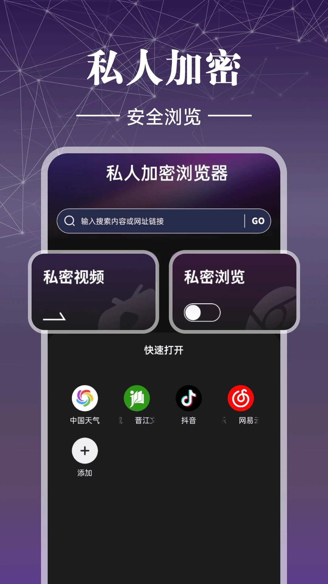 私人加密浏览器