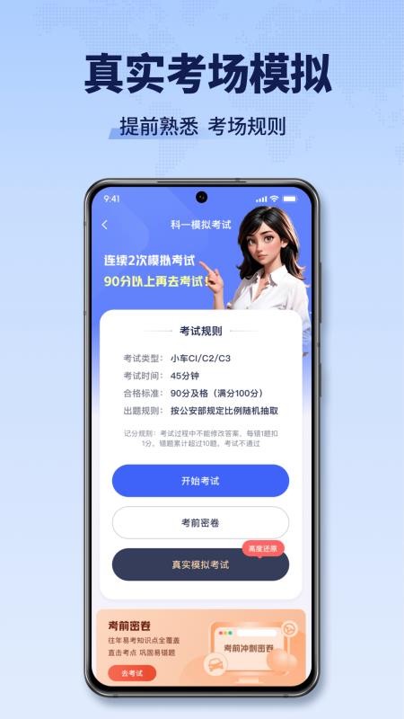 驾校考点速通 驾校考点速通