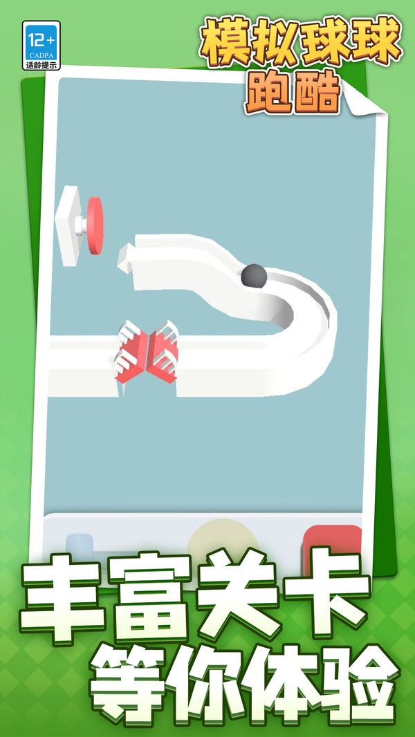 模拟球球跑酷