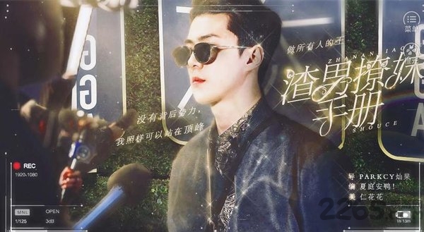 渣男撩妹手册【北北破解】