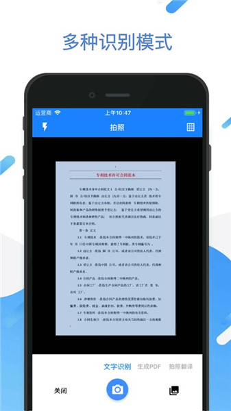 全能扫描王苹果手机版