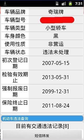 太原车辆违章查询