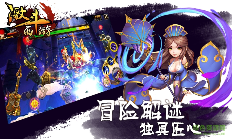 激斗西游（重做版）