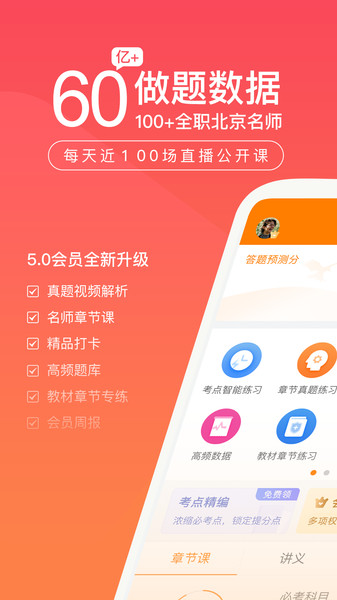 注册会计师万题库app 注册会计师万题库app