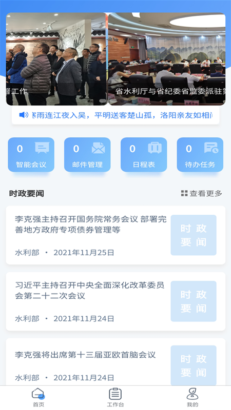 贵州水利云APP 贵州水利云APP