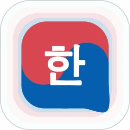 韩语在线学习APP