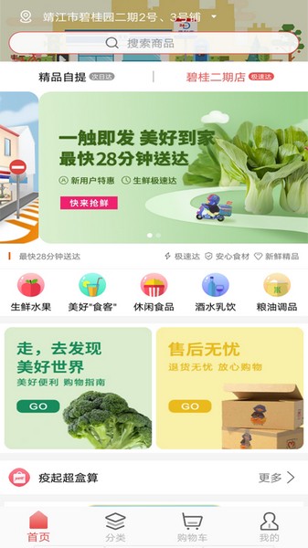 美好便利 最新版v3.4.62