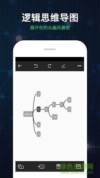 逻辑思维导图app