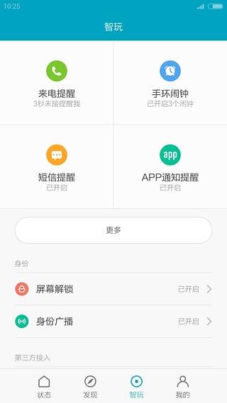 小米运动手环种树app