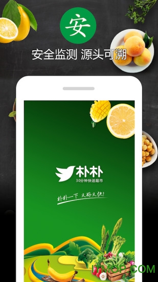 朴朴买菜官方版