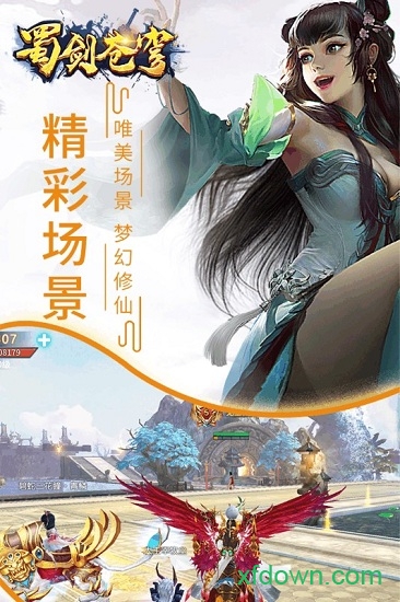 蜀剑苍穹 蜀剑苍穹