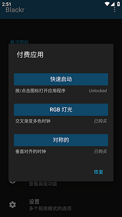blackr解锁高级版 blackr解锁高级版