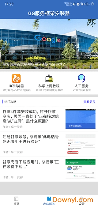 GG服务框架安装器