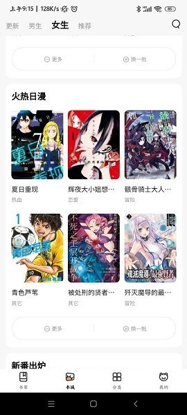 喵上漫画app2024手机版