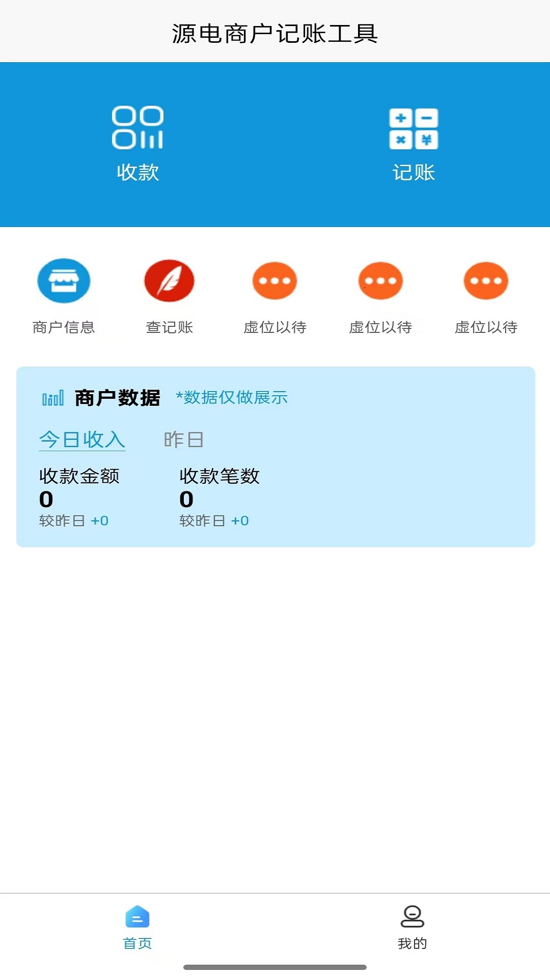 源电畅行商户端