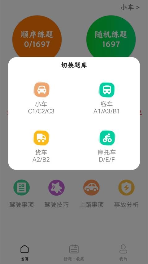 驾考科目一四模拟