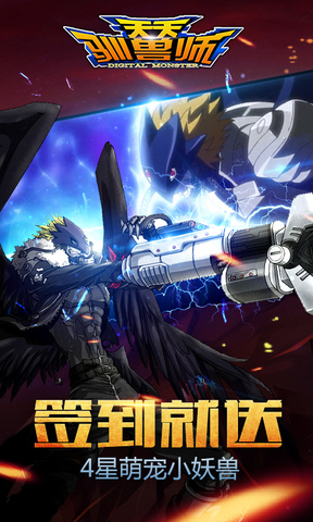 天天驯兽师 天天驯兽师