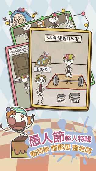 史上最恶搞的游戏8 史上最恶搞的游戏8