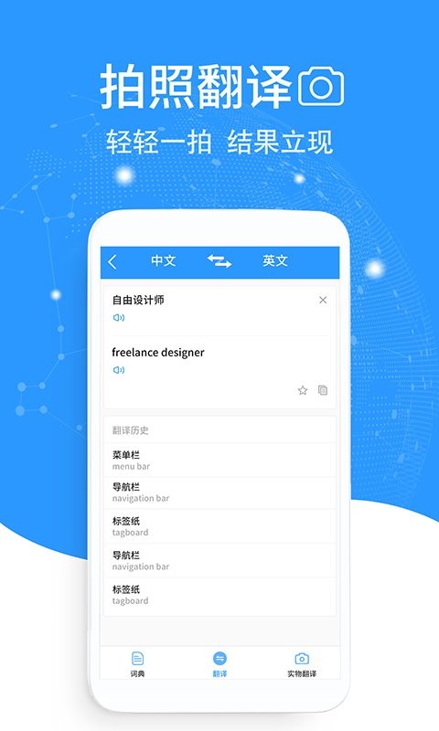 拍照英文翻译app 拍照英文翻译app
