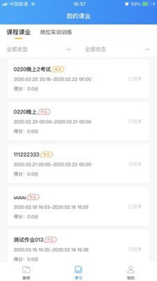 云上实训 安卓版v2.1.4