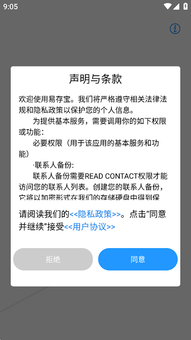 易存宝app最新版本(easystorage)