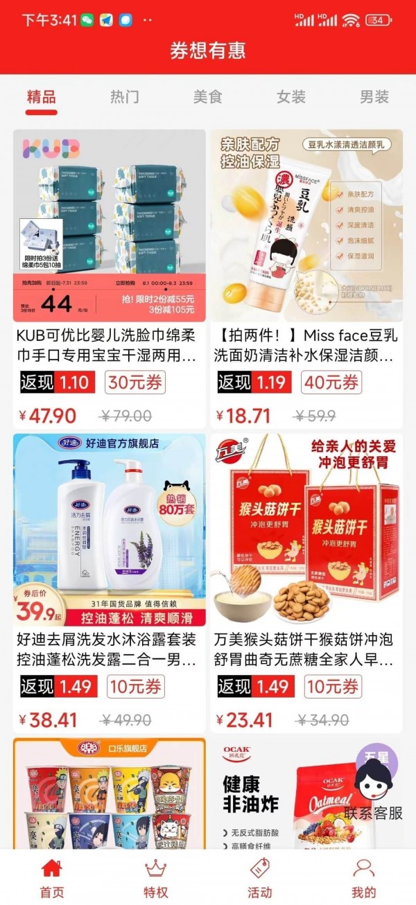 券想有惠 券想有惠