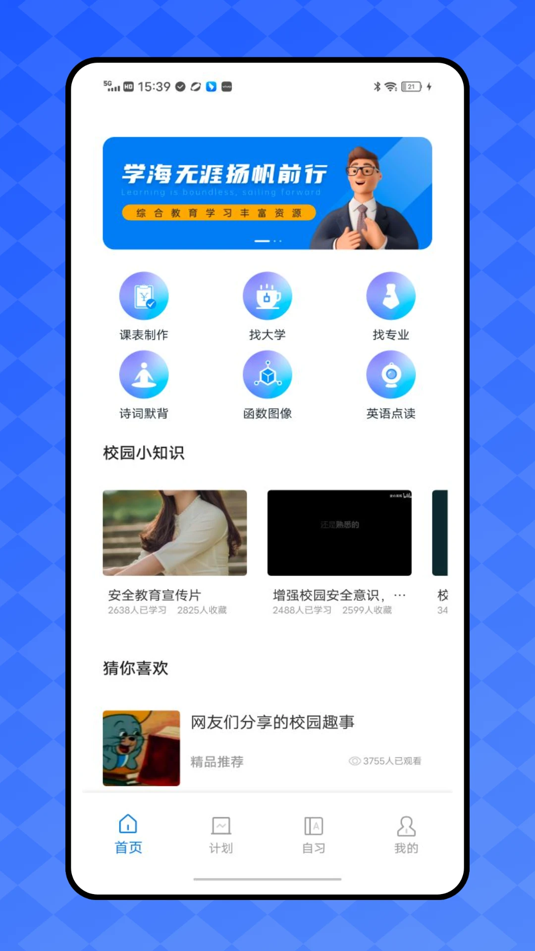 正方智慧校园 正方智慧校园