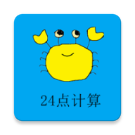 24点计算器