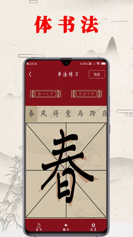 书法练字帖 书法练字帖