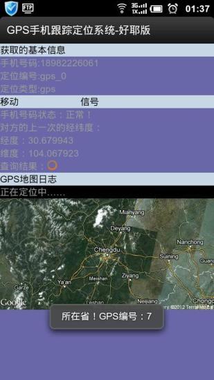 乐客卫星定位找人