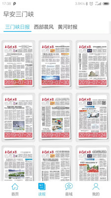 三门峡日报