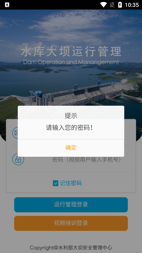 damMobile水库大坝运行管理手机APP