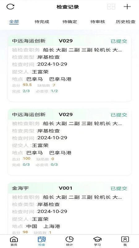 船舶管理检查系统