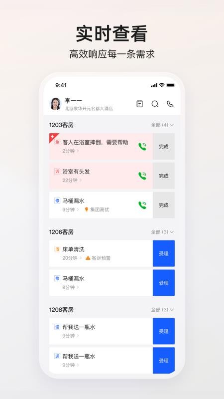 智能座机App官方版
