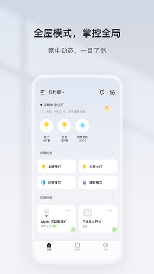 智家精灵app最新版