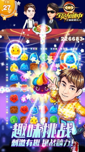 全员加速中之躲避黑衣人