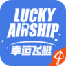 幸运飞行艇